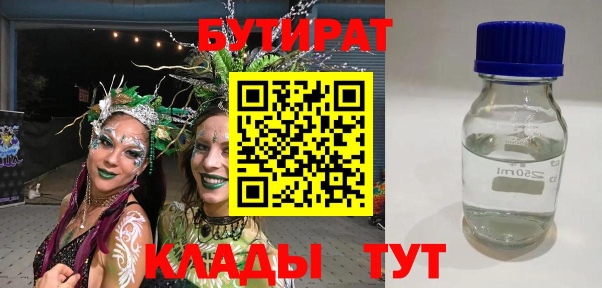БУТИРАТ оксана Боровичи