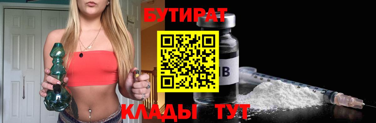 Боровичи  Бутират бутик  Вход с VPN 