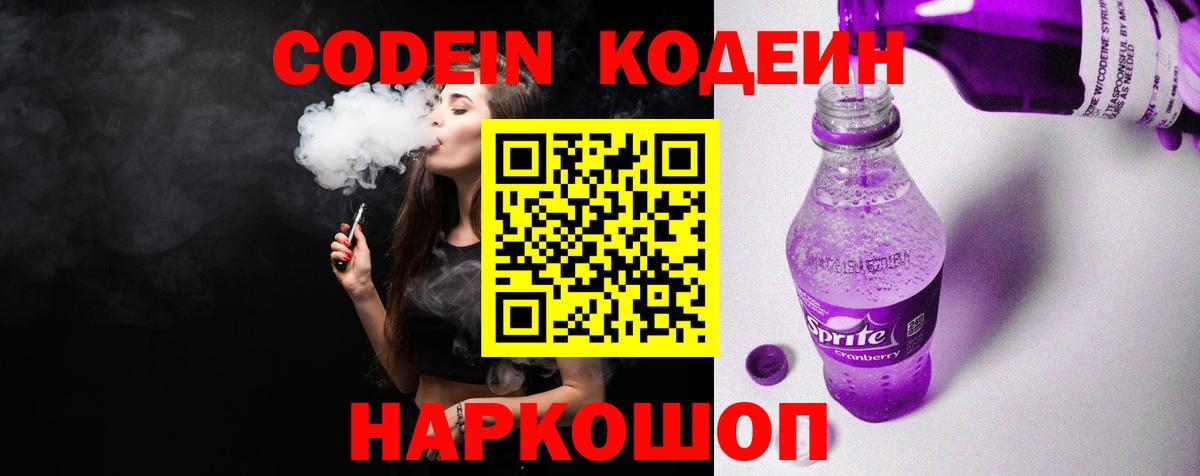Кодеиновый сироп Lean напиток Lean (лин) Боровичи