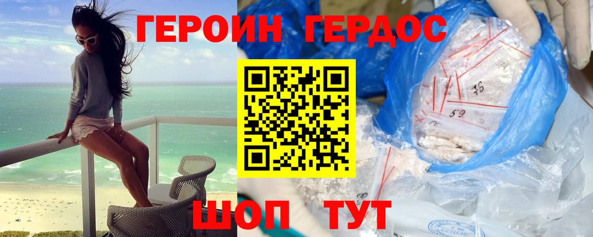 Героин VHQ Боровичи