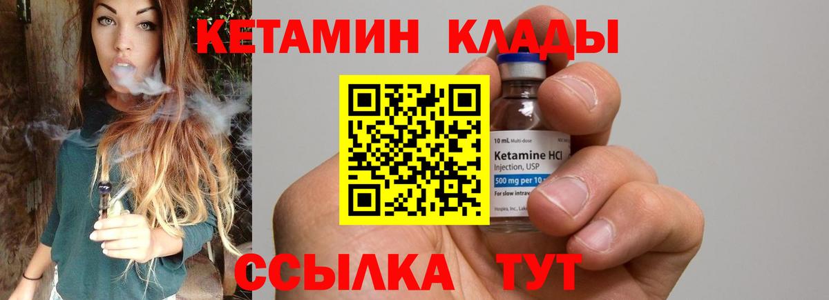 Кетамин ketamine  Вход с VPN  Боровичи 
