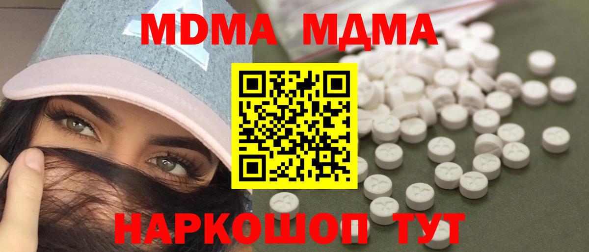 MDMA  МДМА crystal  Вход с VPN  Боровичи  МДМА молли 
