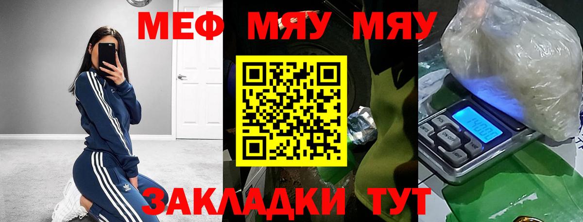 Меф мяу мяу  Боровичи