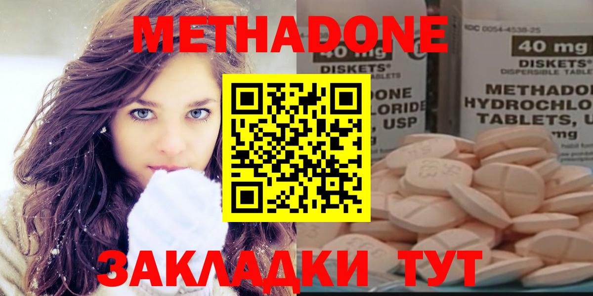 Метадон кристалл Боровичи