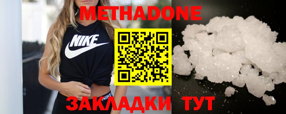 Метадон methadone  Вход с VPN  Боровичи  Метадон белоснежный 
