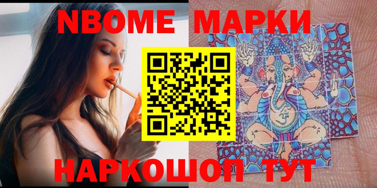 Боровичи  Марки N-bome  Вход с VPN  Марки N-bome 1500мкг 