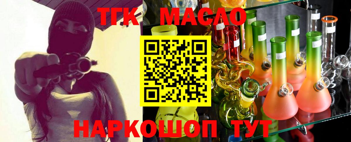 ТГК концентрат  Вход с VPN  Боровичи  Дистиллят ТГК THC oil 